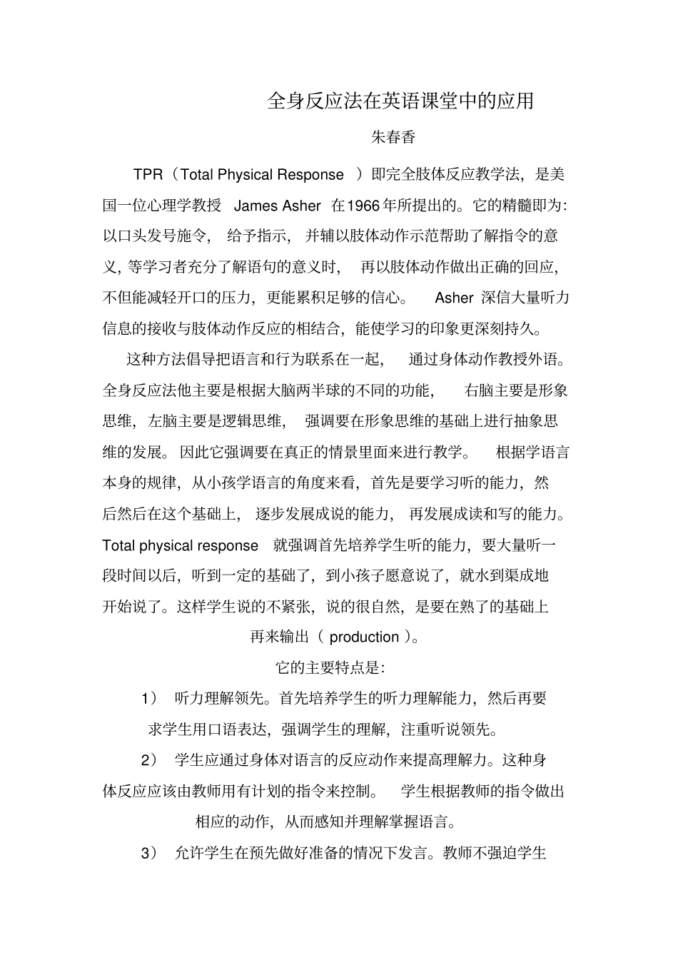 全身反应法在英语课堂中的应用_第1页