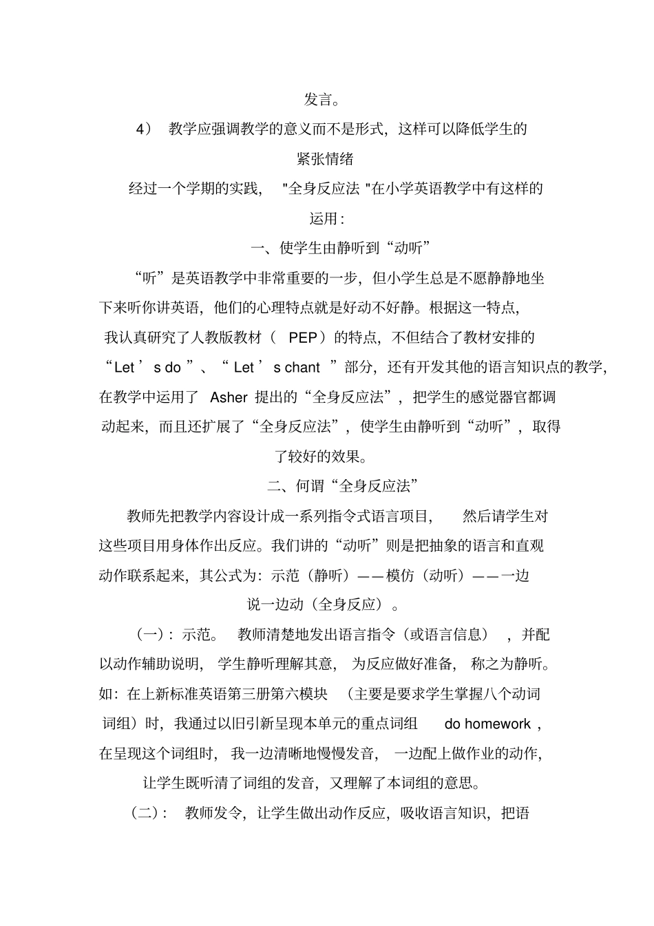 全身反应法在英语课堂中的应用_第2页