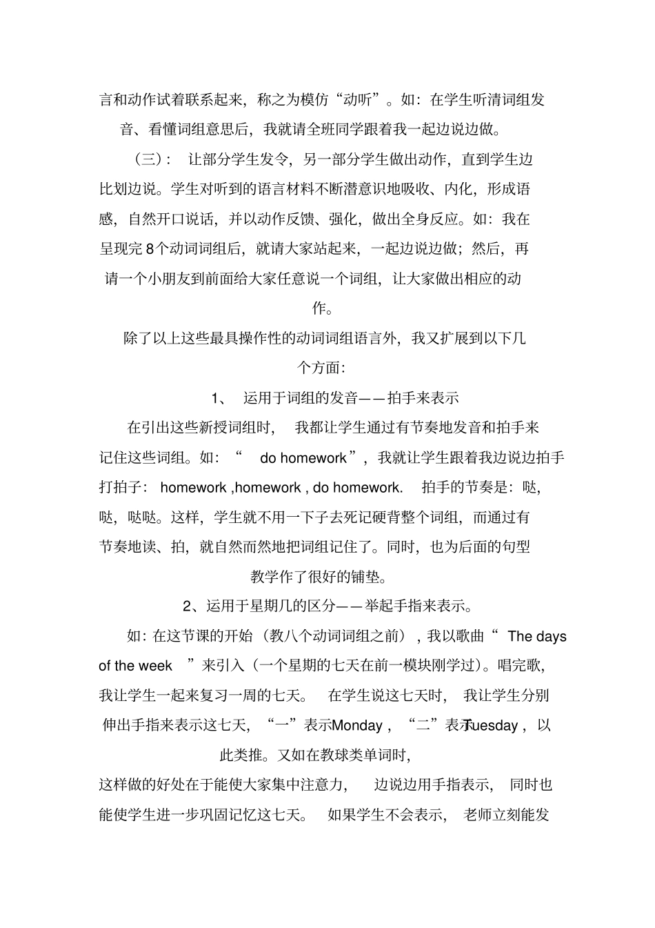 全身反应法在英语课堂中的应用_第3页