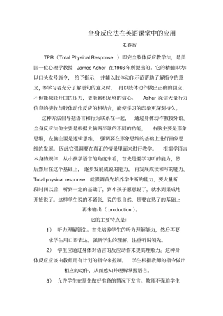 全身反应法在英语课堂中的应用