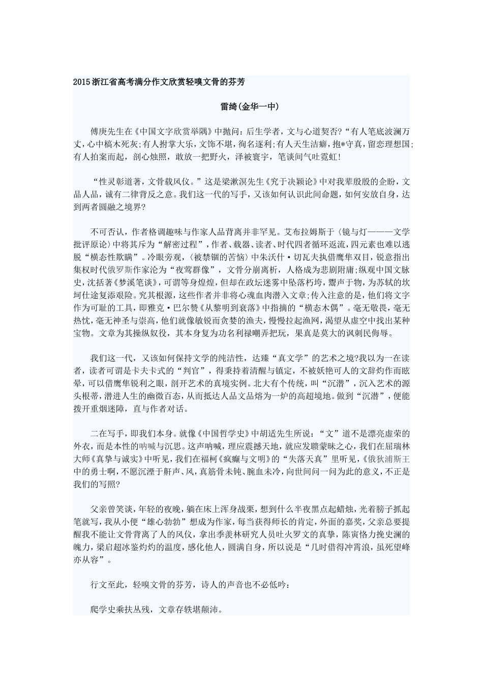 2015浙江省高考满分作文2_第1页