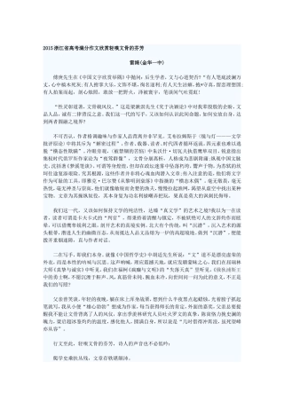 2015浙江省高考满分作文2