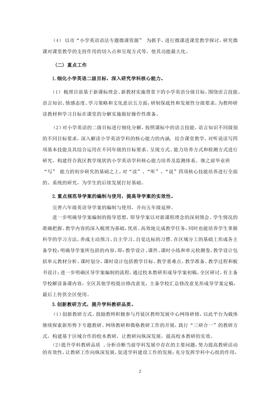 2015—2016学年第一学期工作计划—7小学英语_第2页