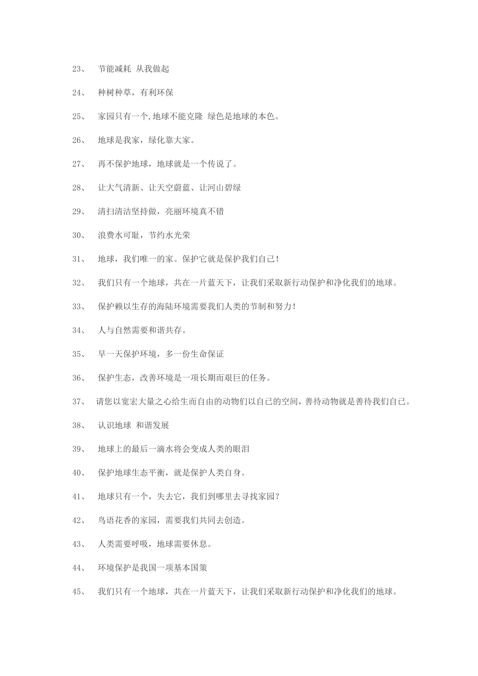 保护地球标语_第2页