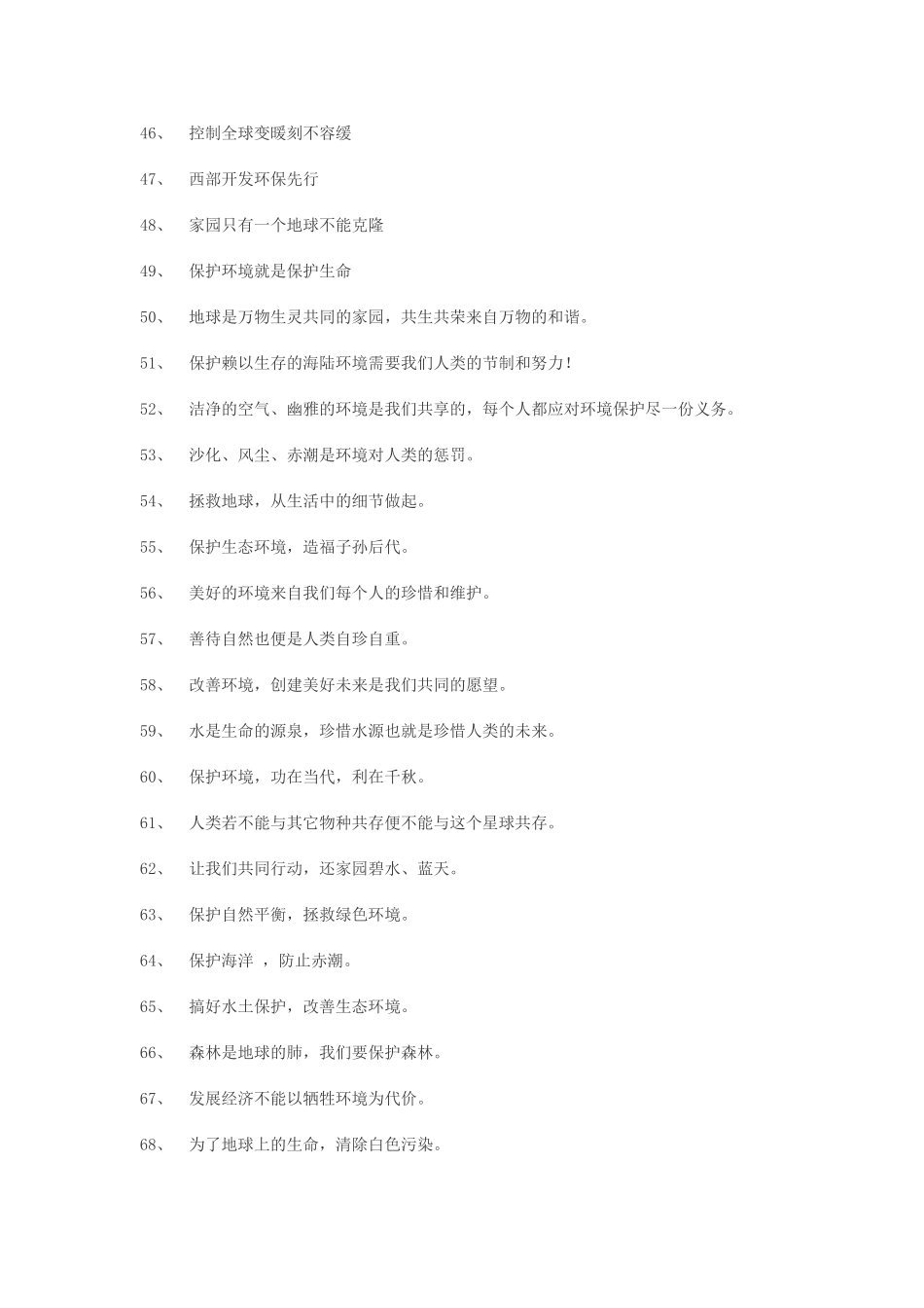 保护地球标语_第3页