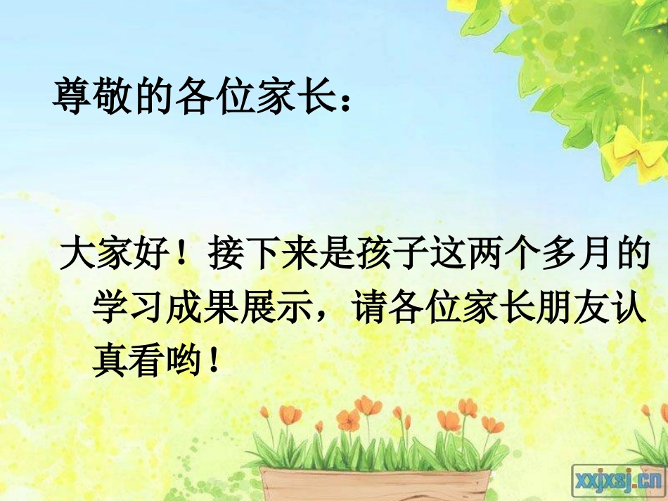 幼儿园家长会成果展_第2页