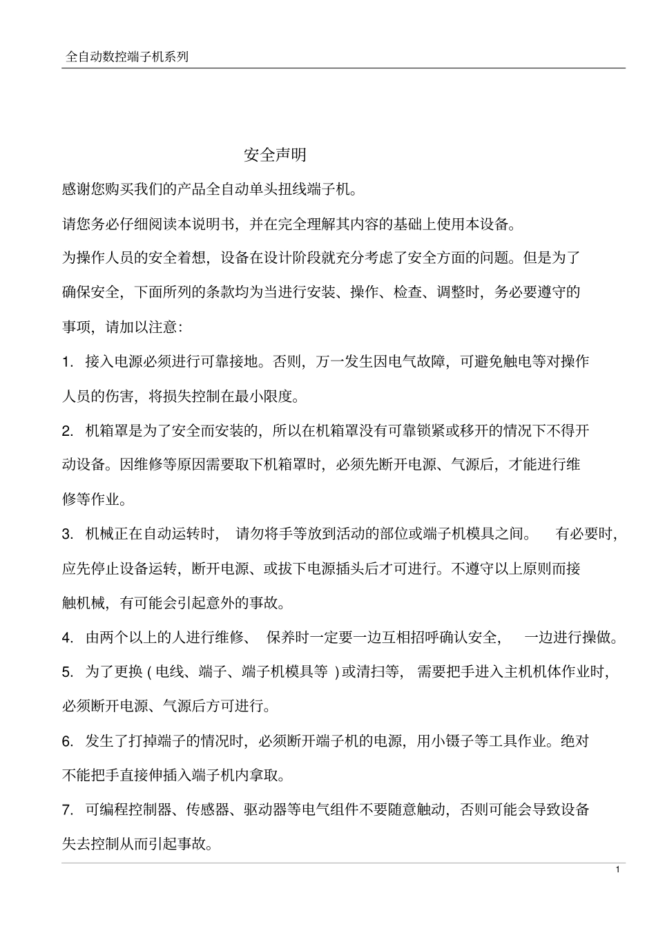 全自动端子压着机使用说明_第2页