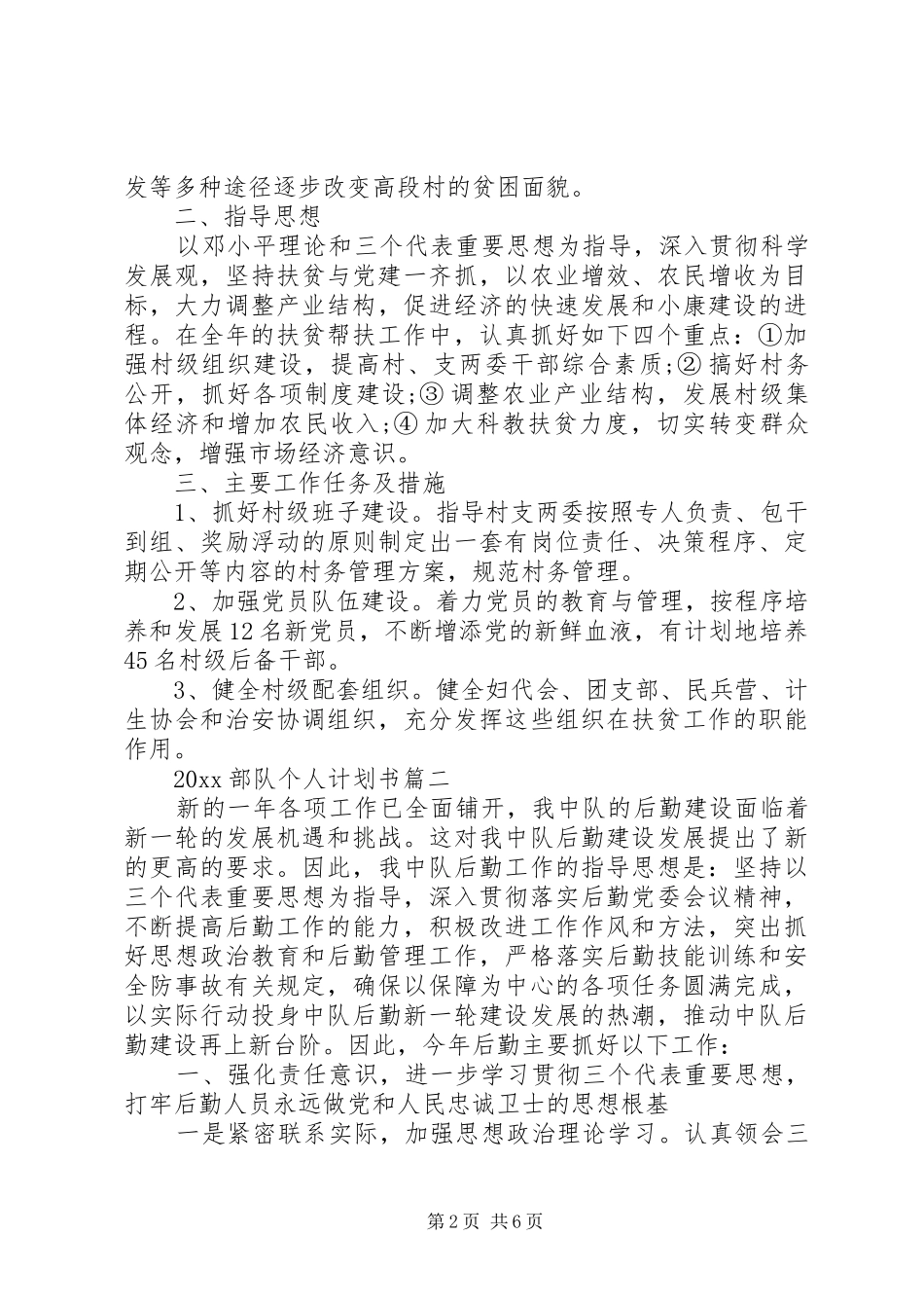 20XX年部队个人计划书_第2页