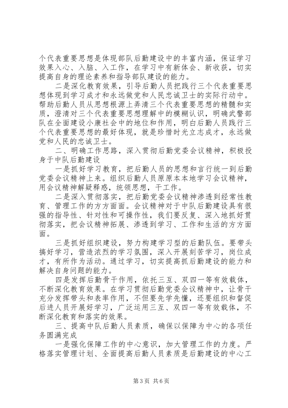 20XX年部队个人计划书_第3页