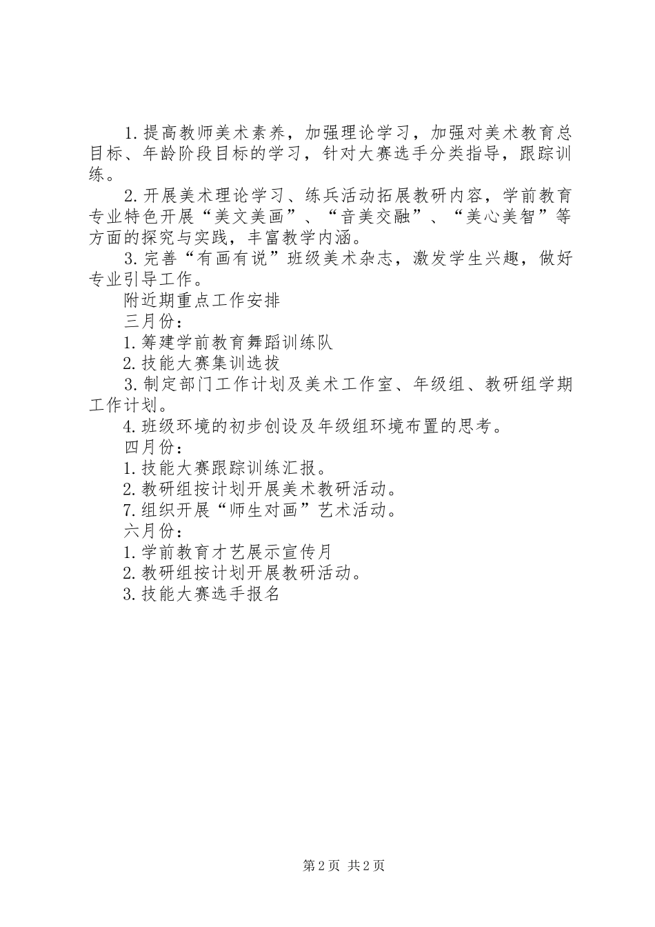 工作室20XX年学年工作计划_第2页