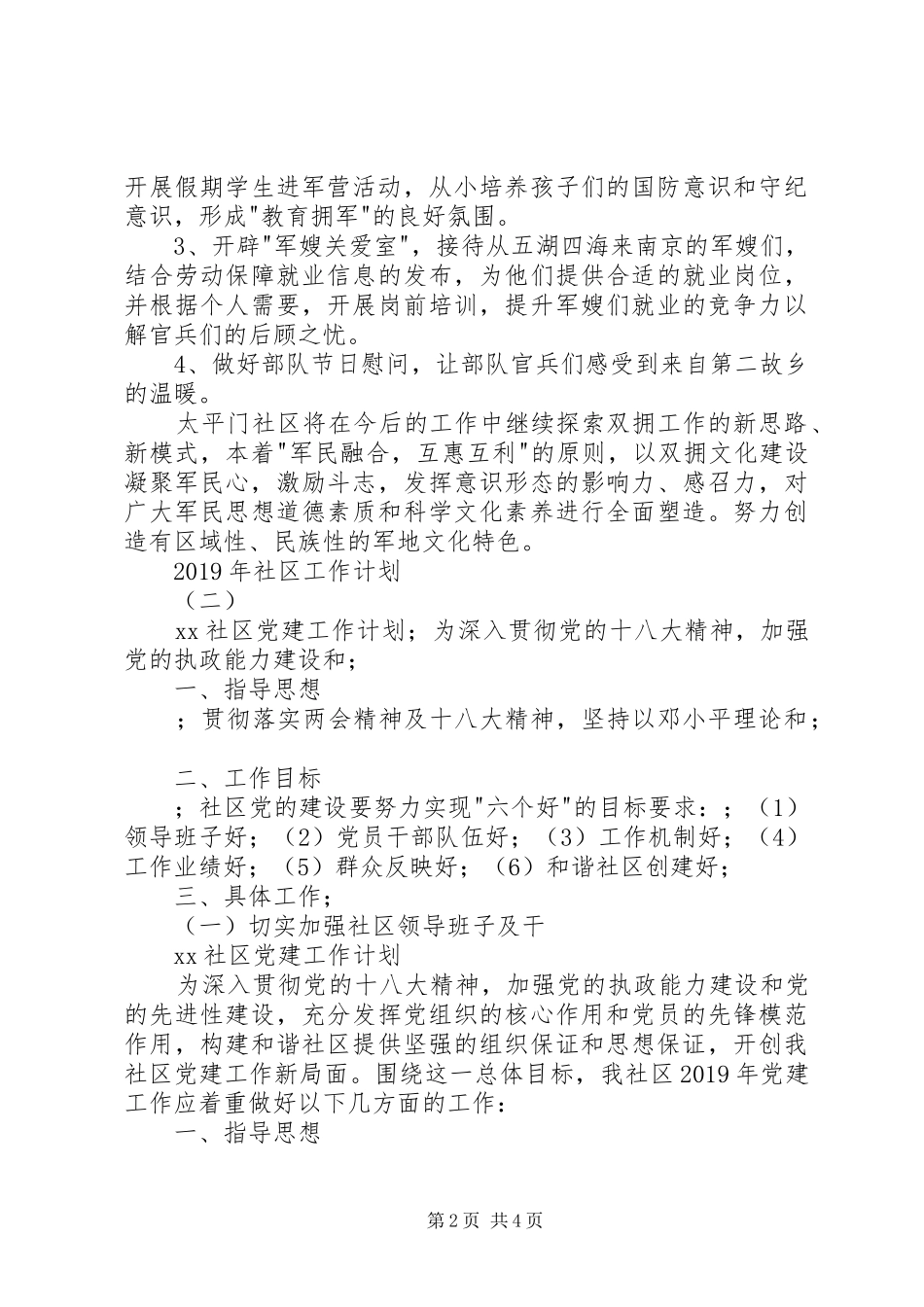 XX年社区工作计划2篇 _第2页