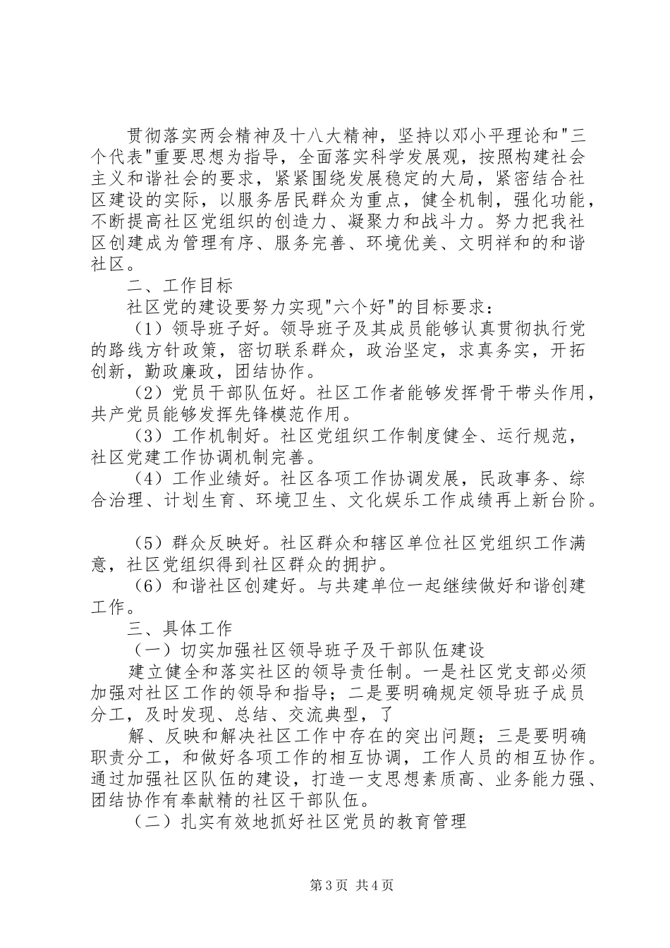 XX年社区工作计划2篇 _第3页
