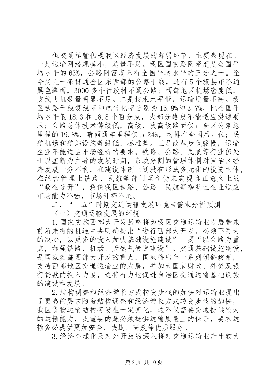 交通运输局五年规划 _第2页