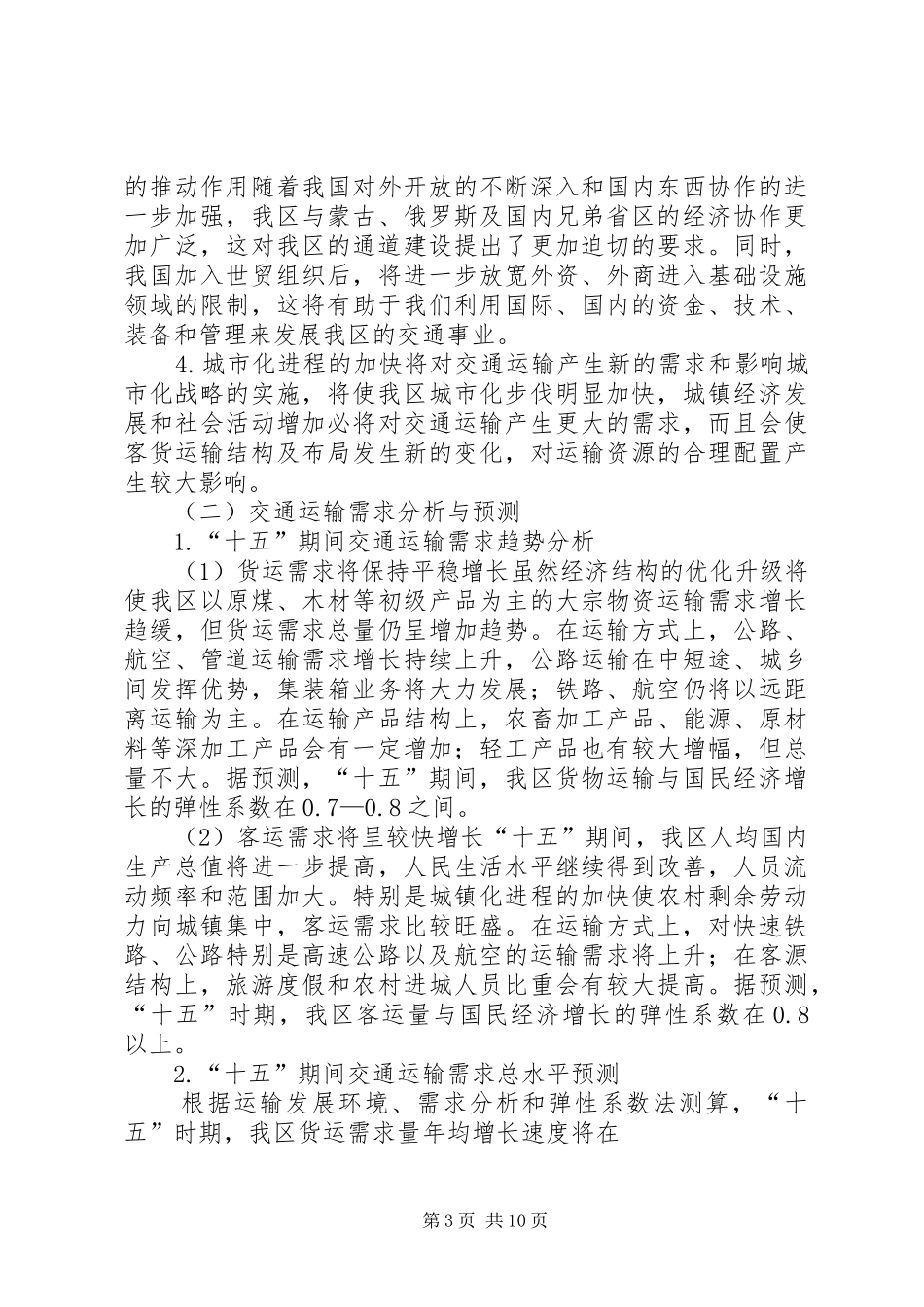 交通运输局五年规划 _第3页
