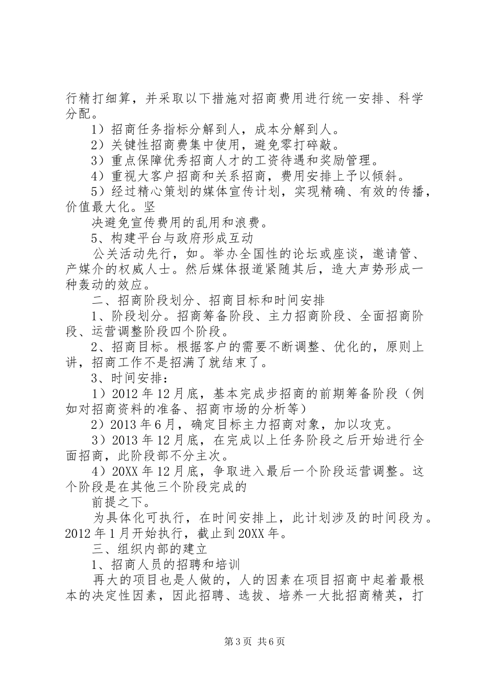 招商年度工作计划 _第3页