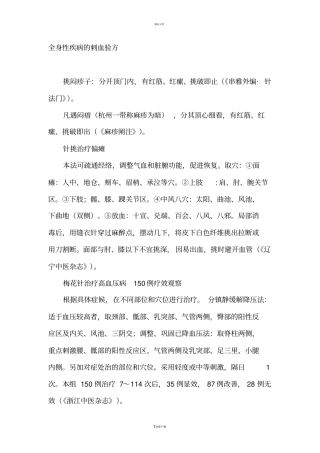 全身性疾病的刺血验方