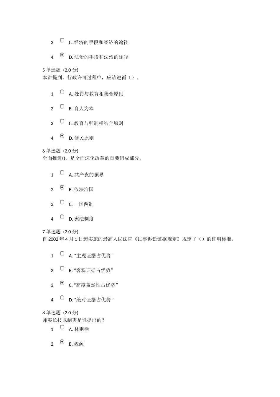 《传统文化与法制中国》测试题满分答案_第2页