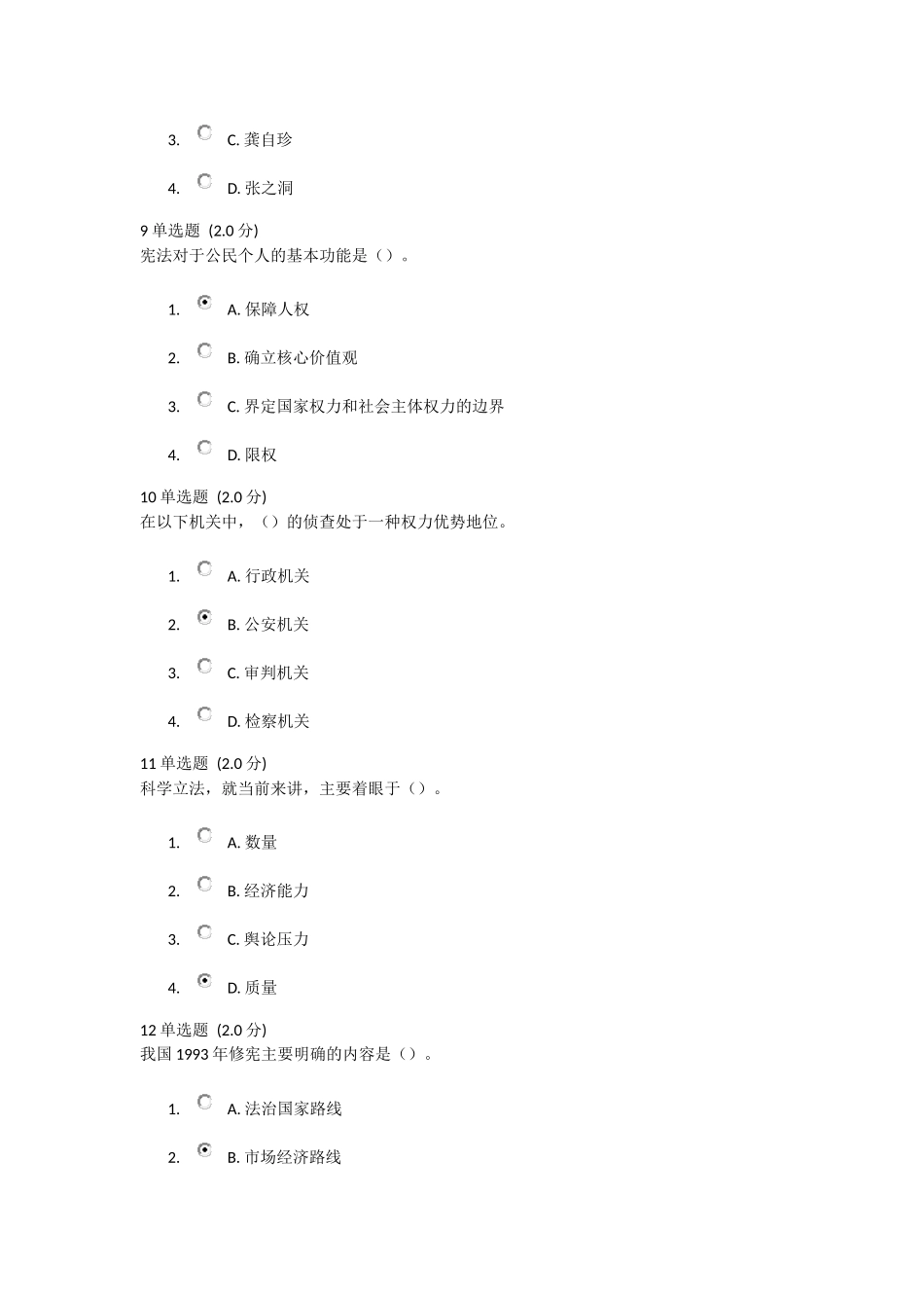 《传统文化与法制中国》测试题满分答案_第3页