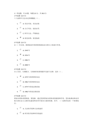 《传统文化与法制中国》测试题满分答案