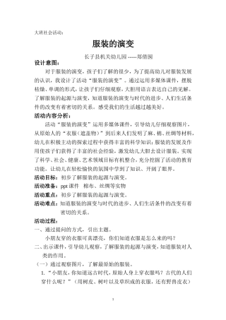 大班教案服装的演变