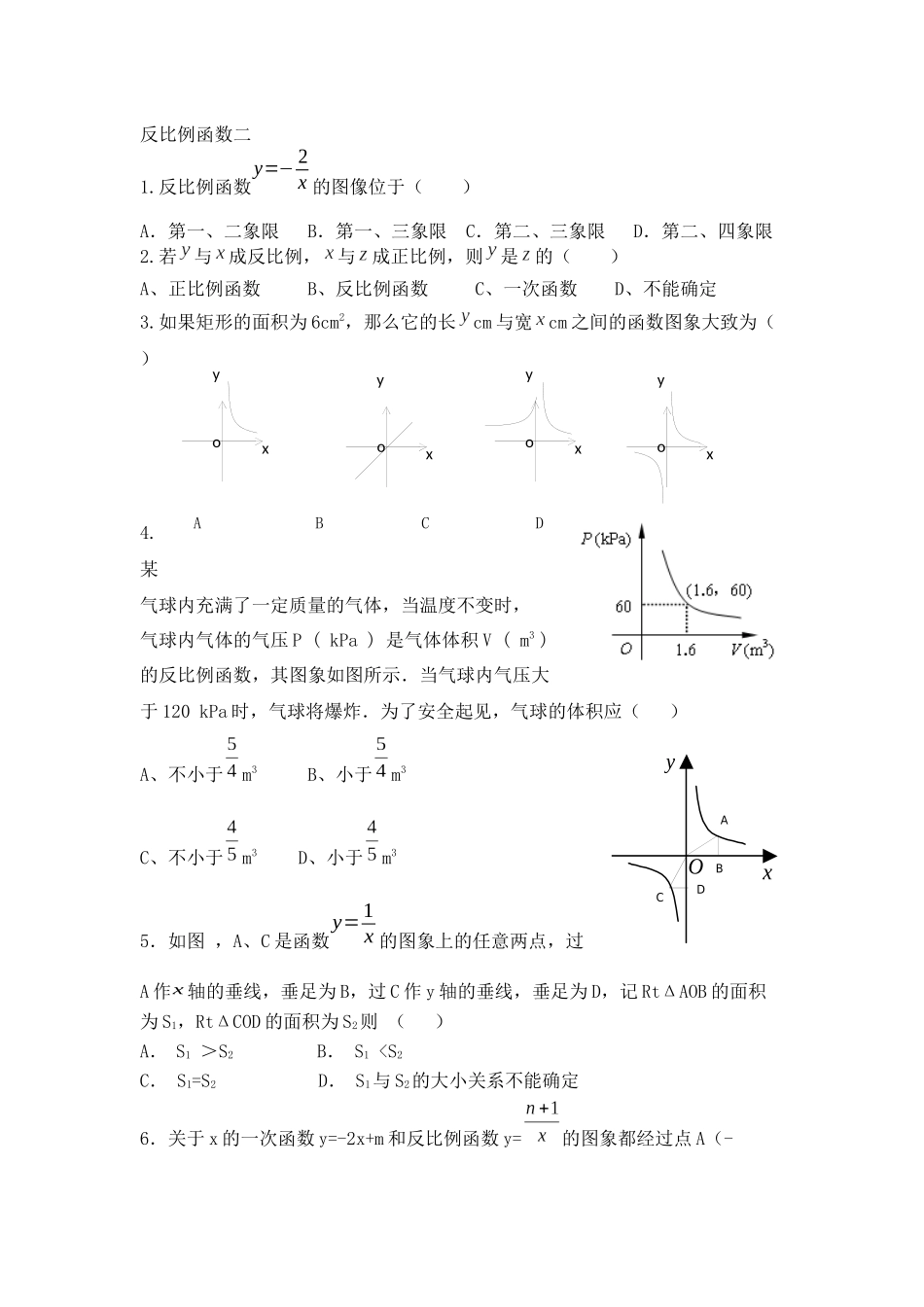 反比例函数二_第1页