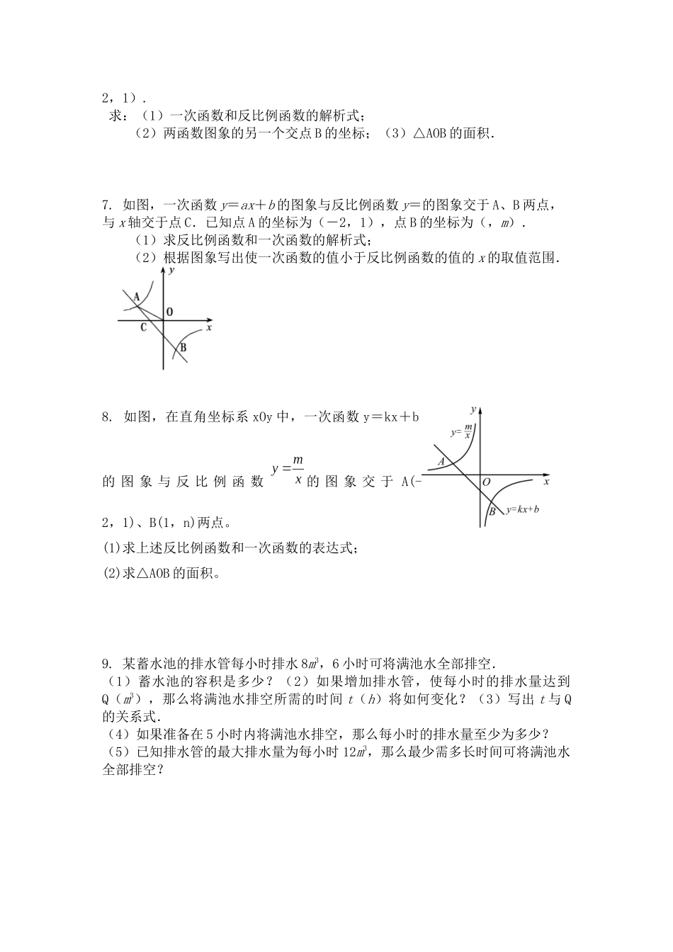 反比例函数二_第2页