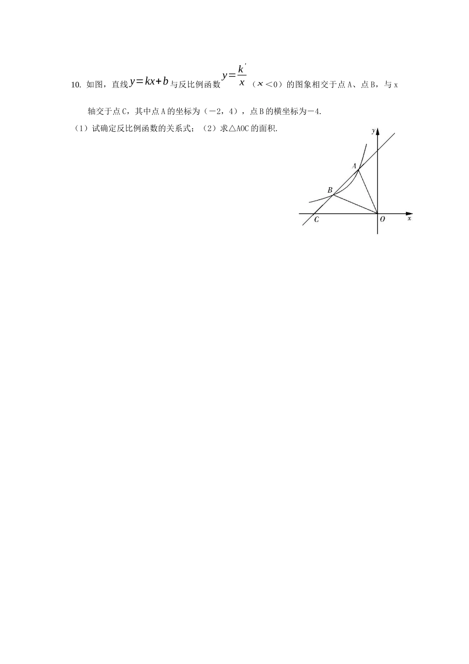 反比例函数二_第3页