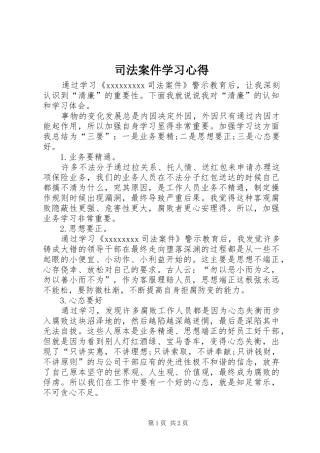 司法案件学习心得