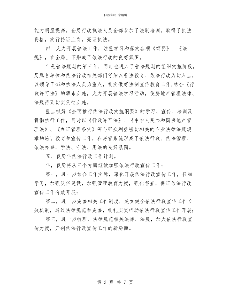 区房管系统年末依法行政工作汇报与区扶持富硒产业发展实施意见汇编_第3页