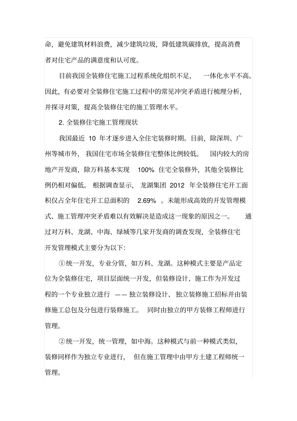 全装修住宅施工过程的冲突矛盾_第2页