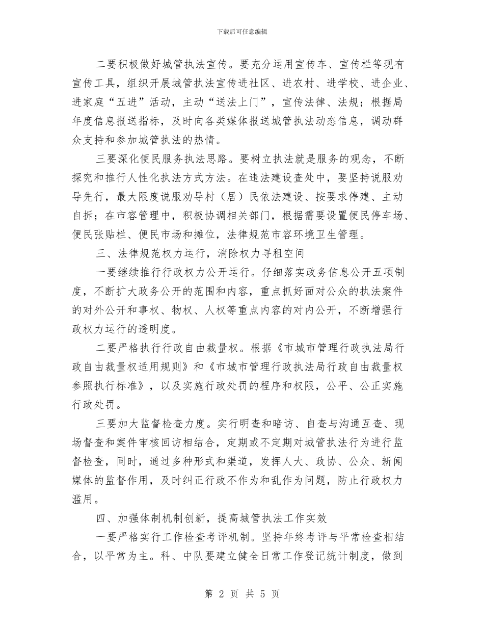 区执法队效能建设工作通告与区招商局严肃工作纪律通知汇编_第2页