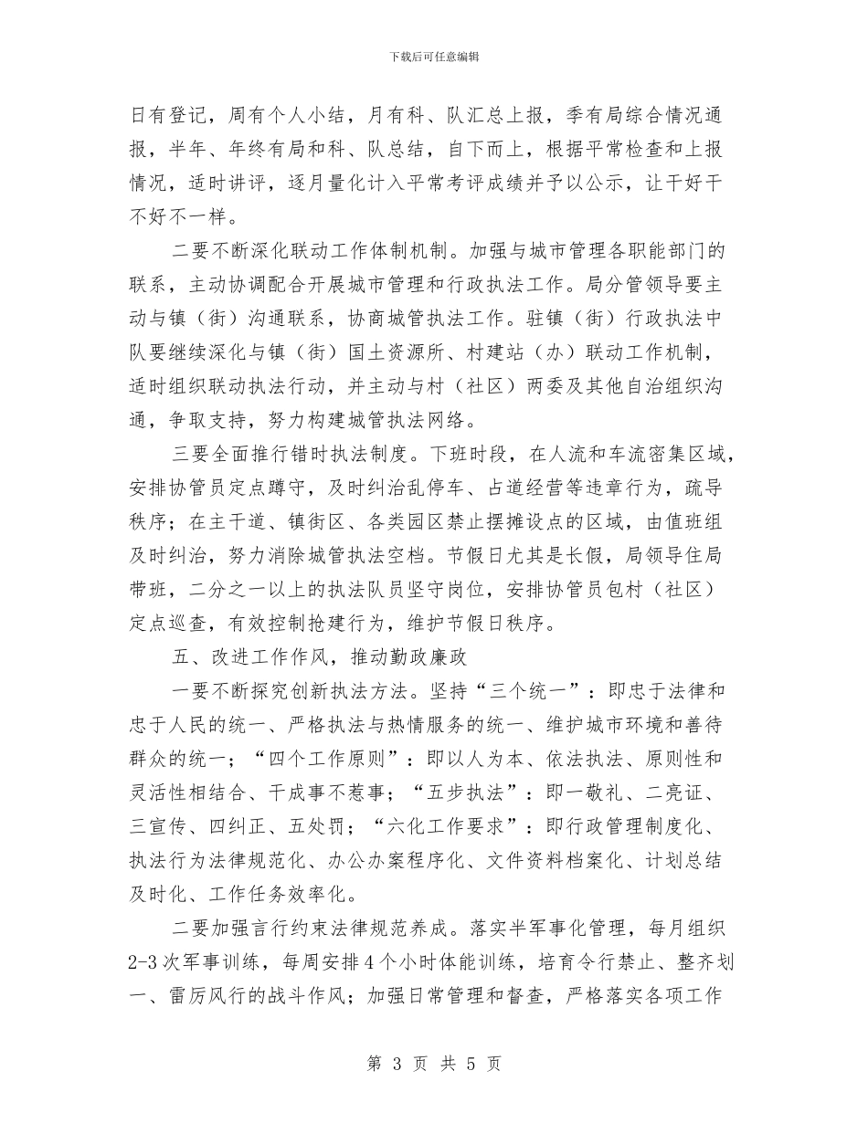 区执法队效能建设工作通告与区招商局严肃工作纪律通知汇编_第3页