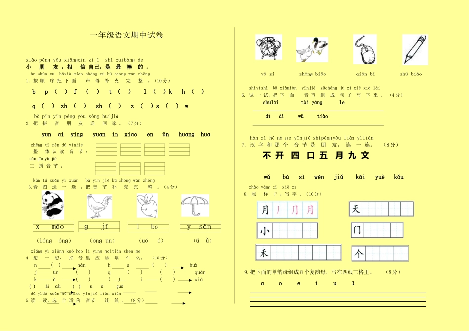 小学二年级语文期中试卷_第1页