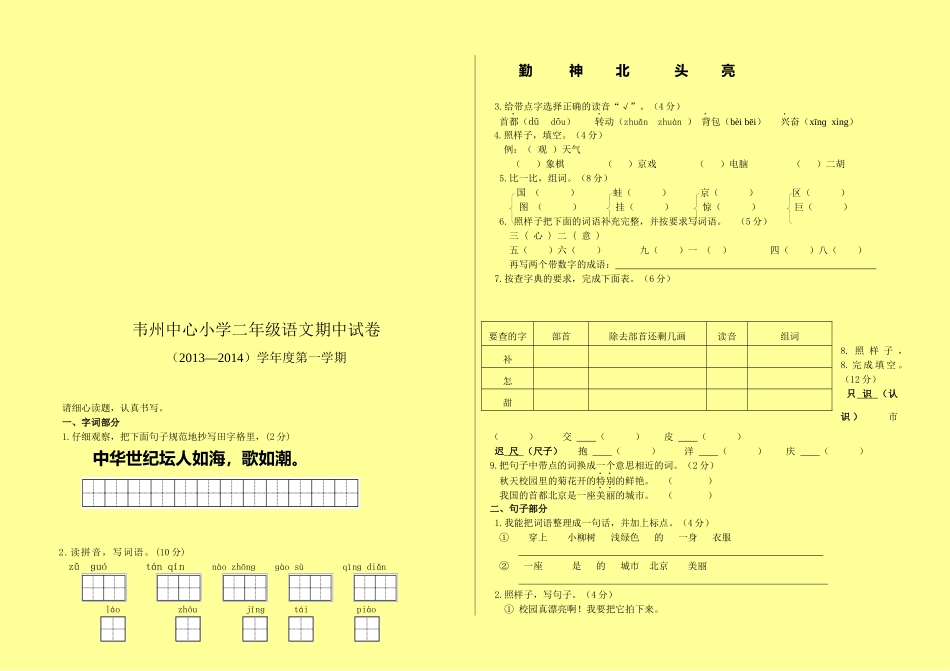 小学二年级语文期中试卷_第3页
