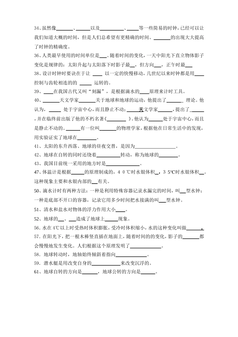 教科版小学五年级下册科学试题_第2页