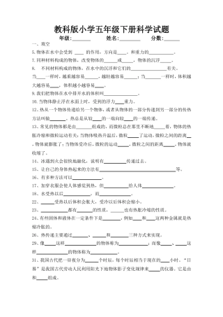 教科版小学五年级下册科学试题