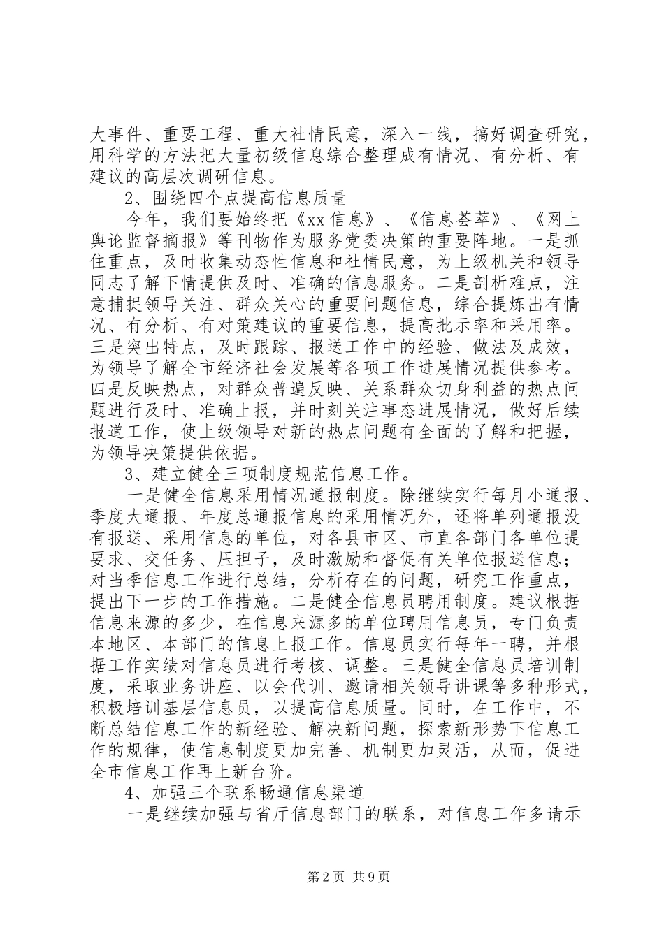 20XX年全市党委系统信息工作计划_第2页