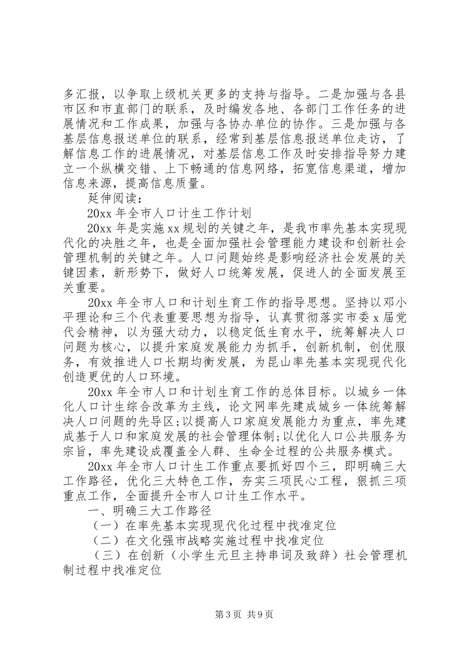 20XX年全市党委系统信息工作计划_第3页