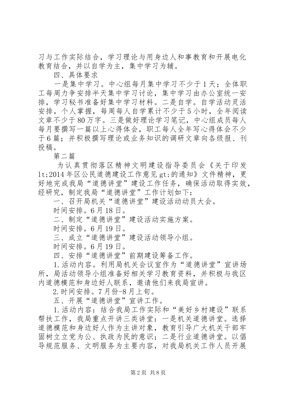 XX年招商局工作计划5篇 _第2页