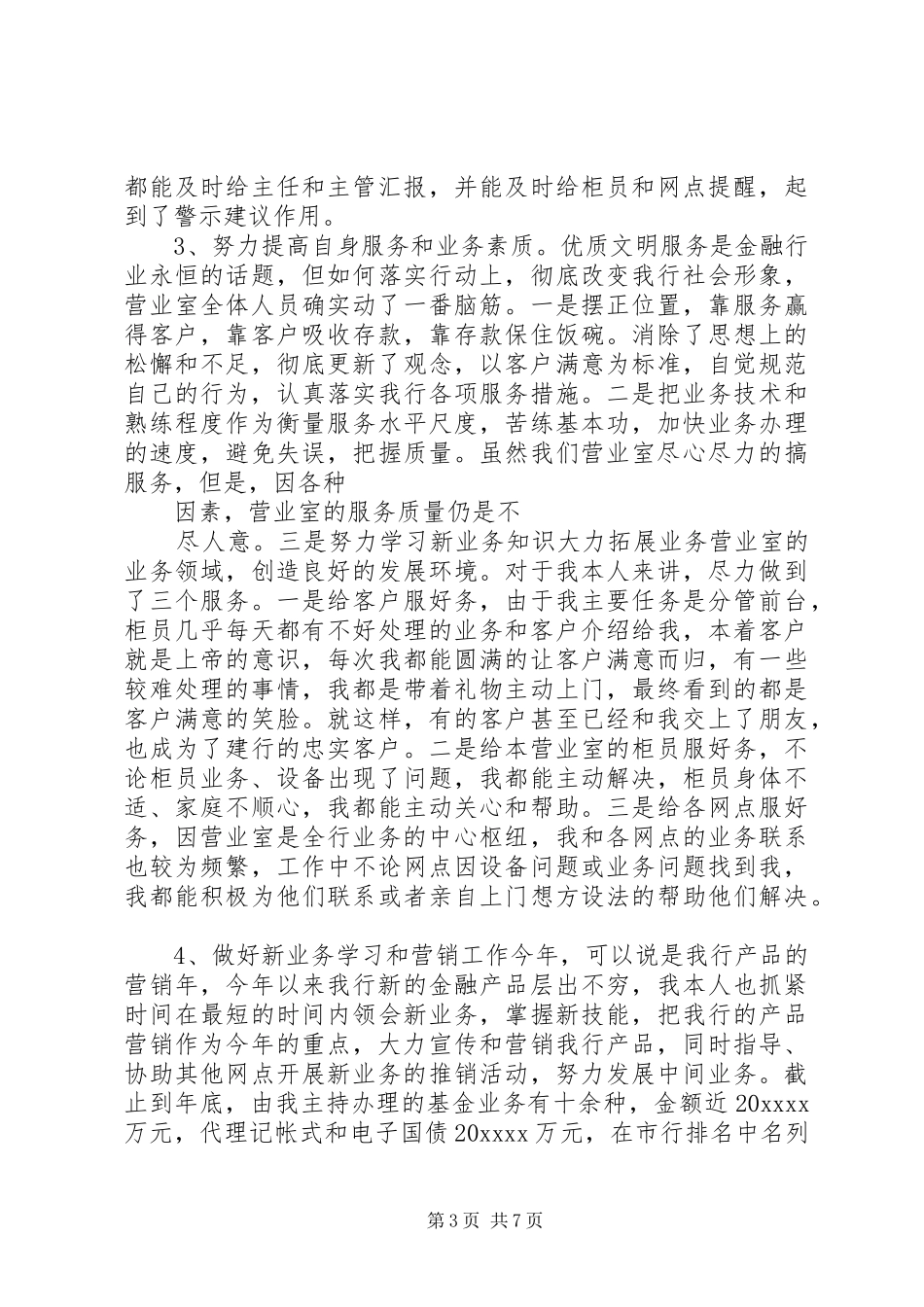 银行临柜岗位工作体会_第3页