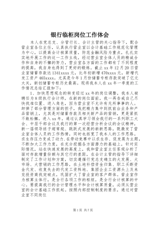 银行临柜岗位工作体会