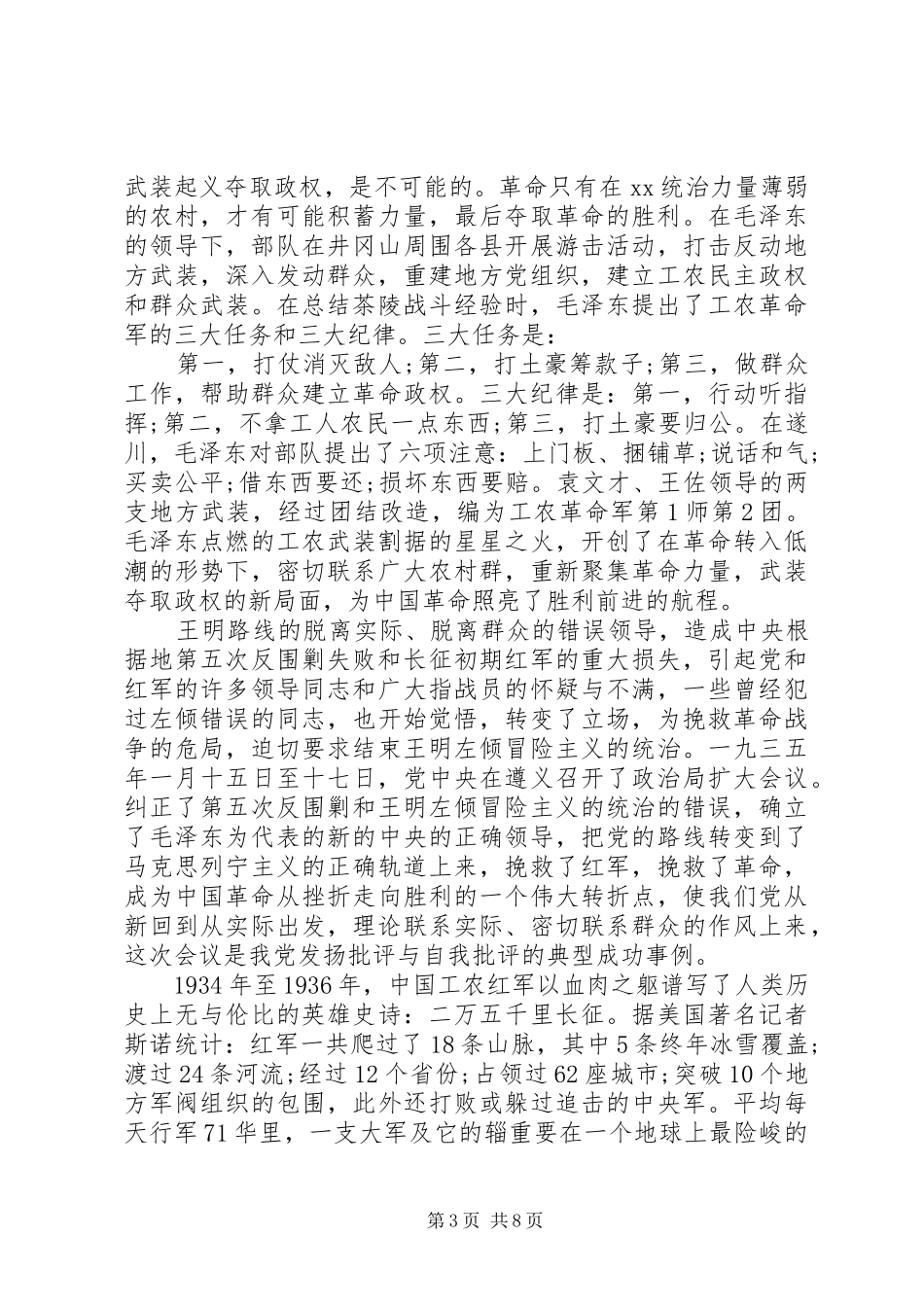 学习党的三大作风心得体会_第3页