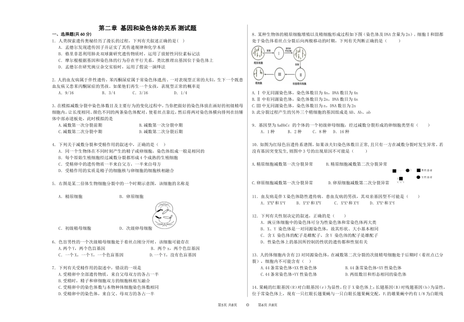 必修二第二章试卷_第1页