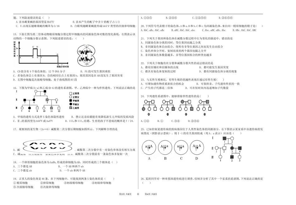 必修二第二章试卷_第2页