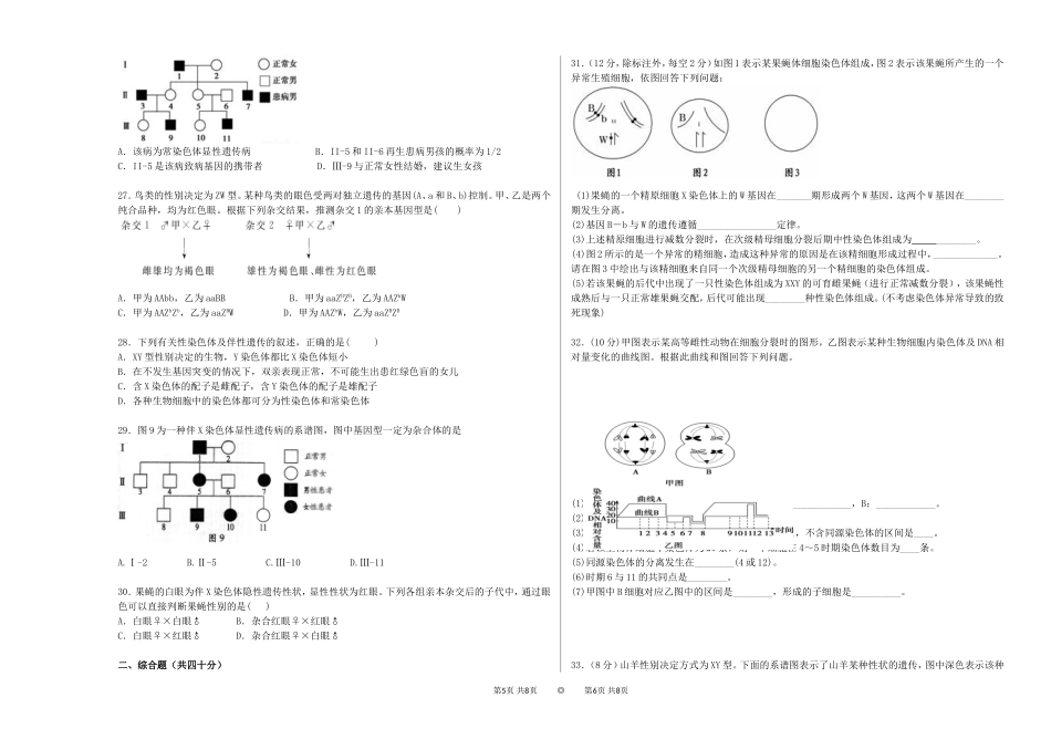 必修二第二章试卷_第3页