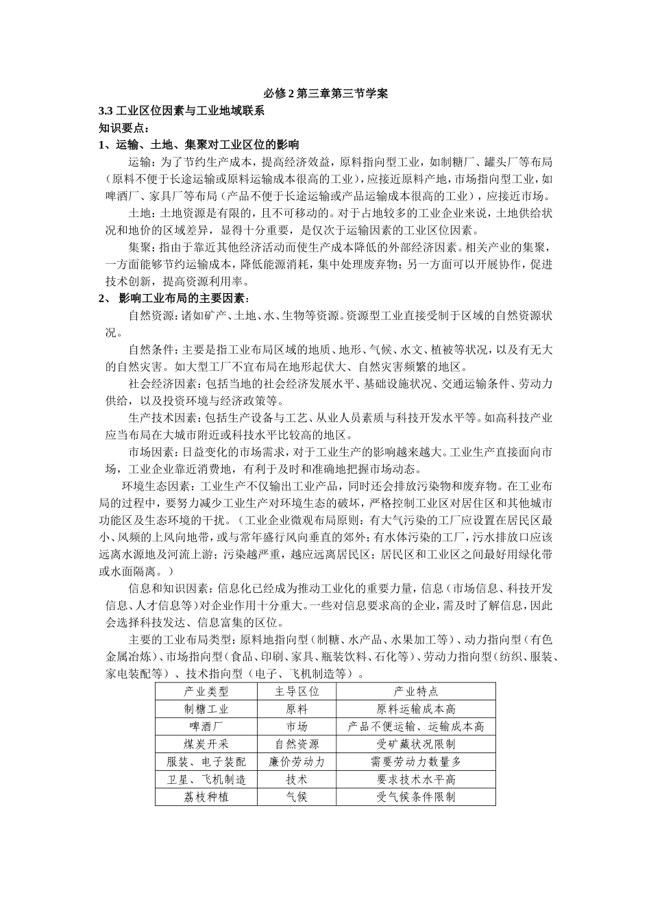 必修2第三章第三节学案_第1页