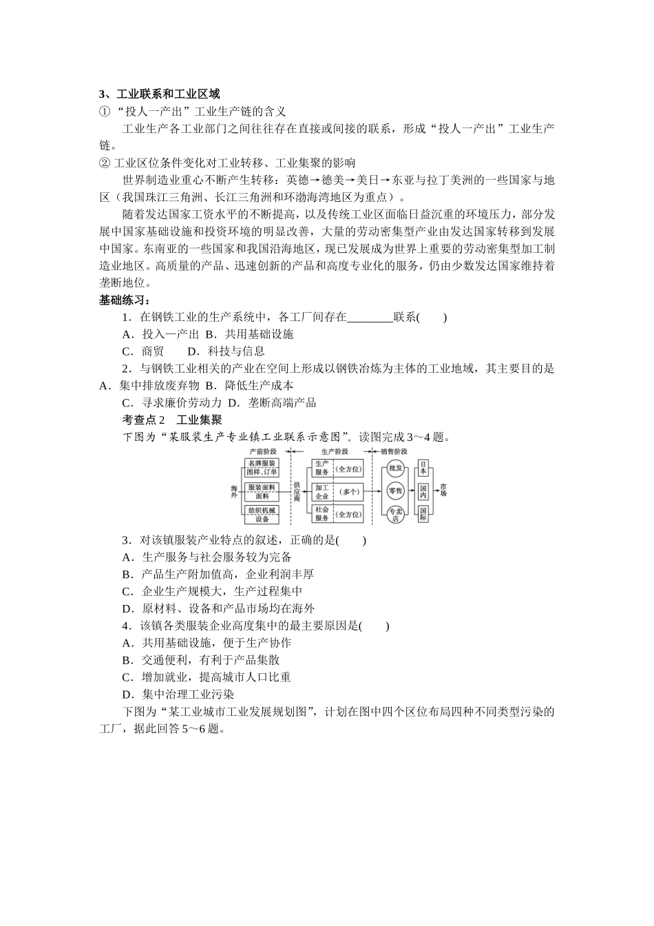 必修2第三章第三节学案_第2页