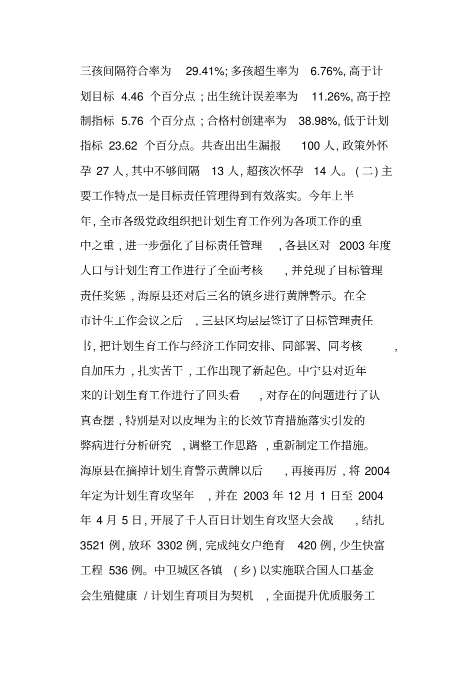 全计划生育工会议时的讲话_第2页