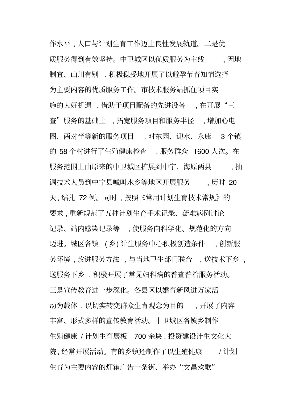 全计划生育工会议时的讲话_第3页