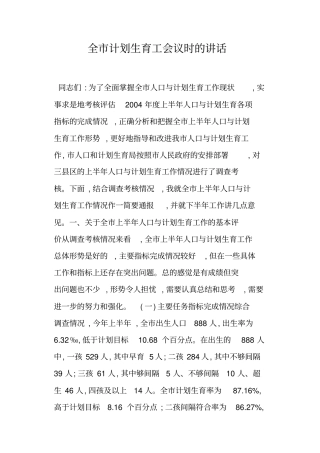 全计划生育工会议时的讲话